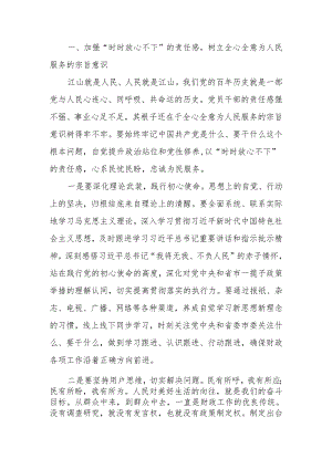 讲稿：强化责任感、使命感推动财政工作高质量发展.docx