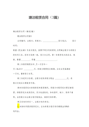 塘沽租赁合同（3篇）.docx
