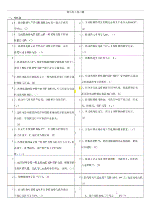 低压电工复习题.docx