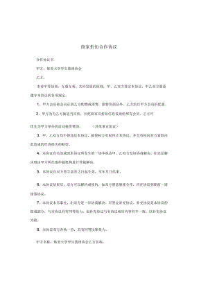 商家折扣合作协议.docx