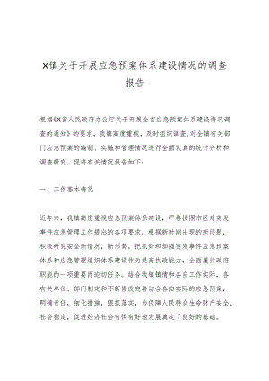 X镇关于开展应急预案体系建设情况的调查报告.docx