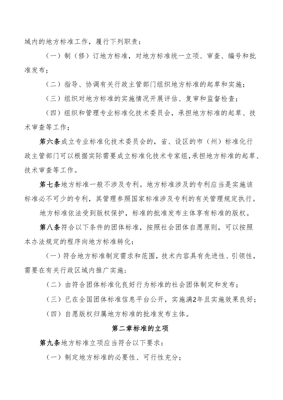 《贵州省地方标准管理办法(修订.docx_第2页