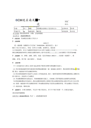 02油膜法测分子直径.docx