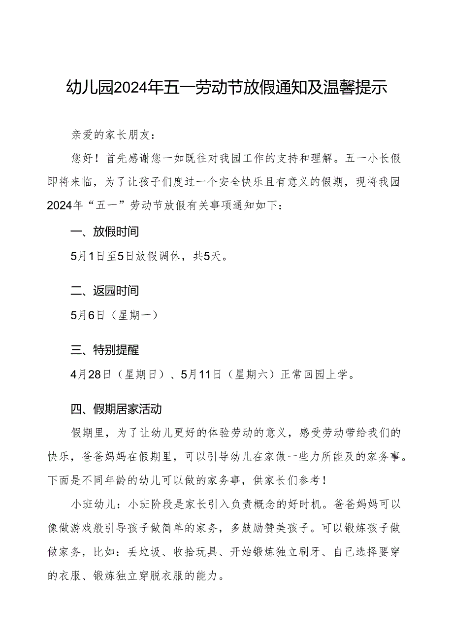 幼儿园2024年五一劳动节放假通知告家长书.docx_第1页
