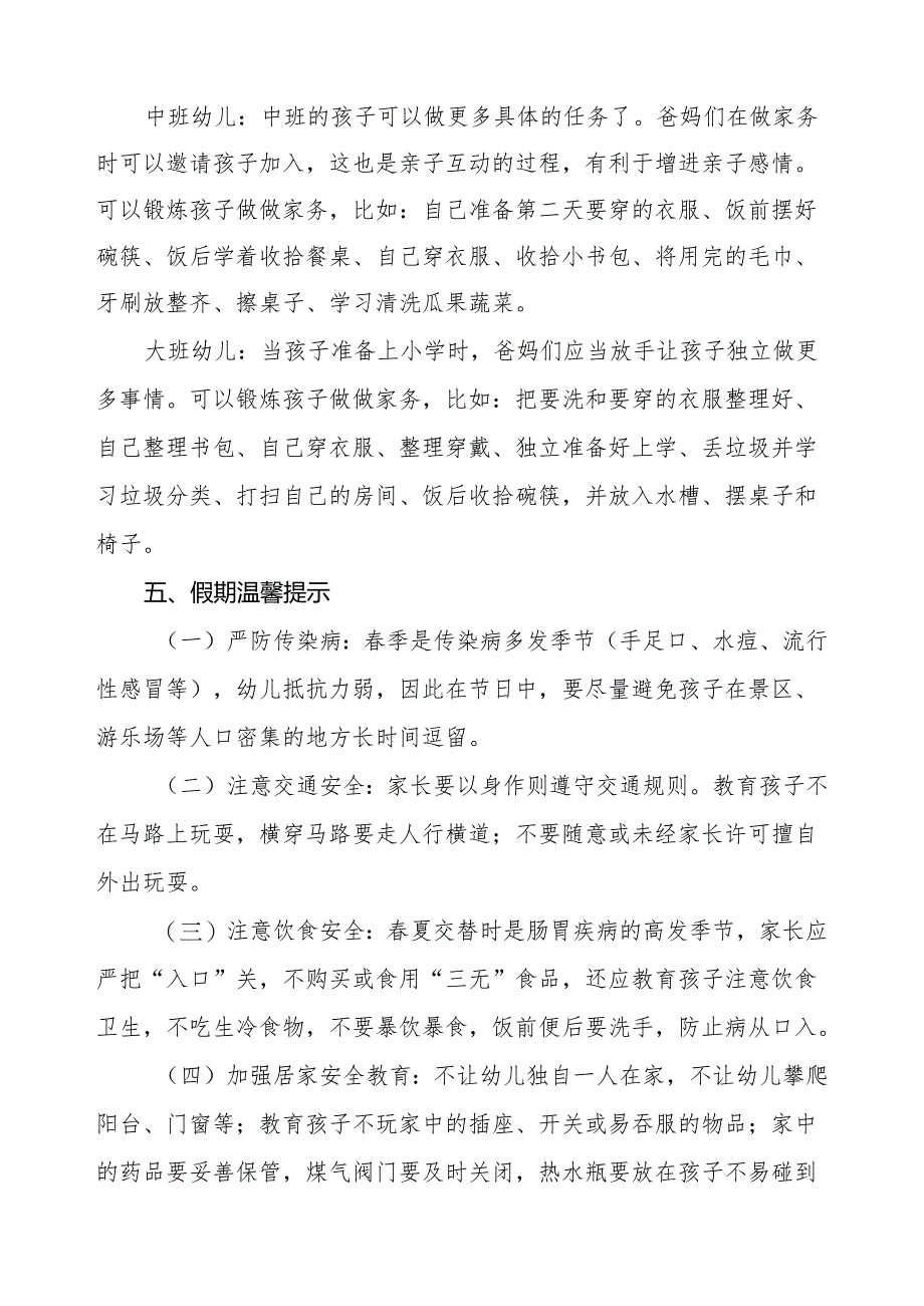 幼儿园2024年五一劳动节放假通知告家长书.docx_第2页