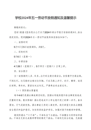 小学2024年五一劳动节放假通知最新模板.docx