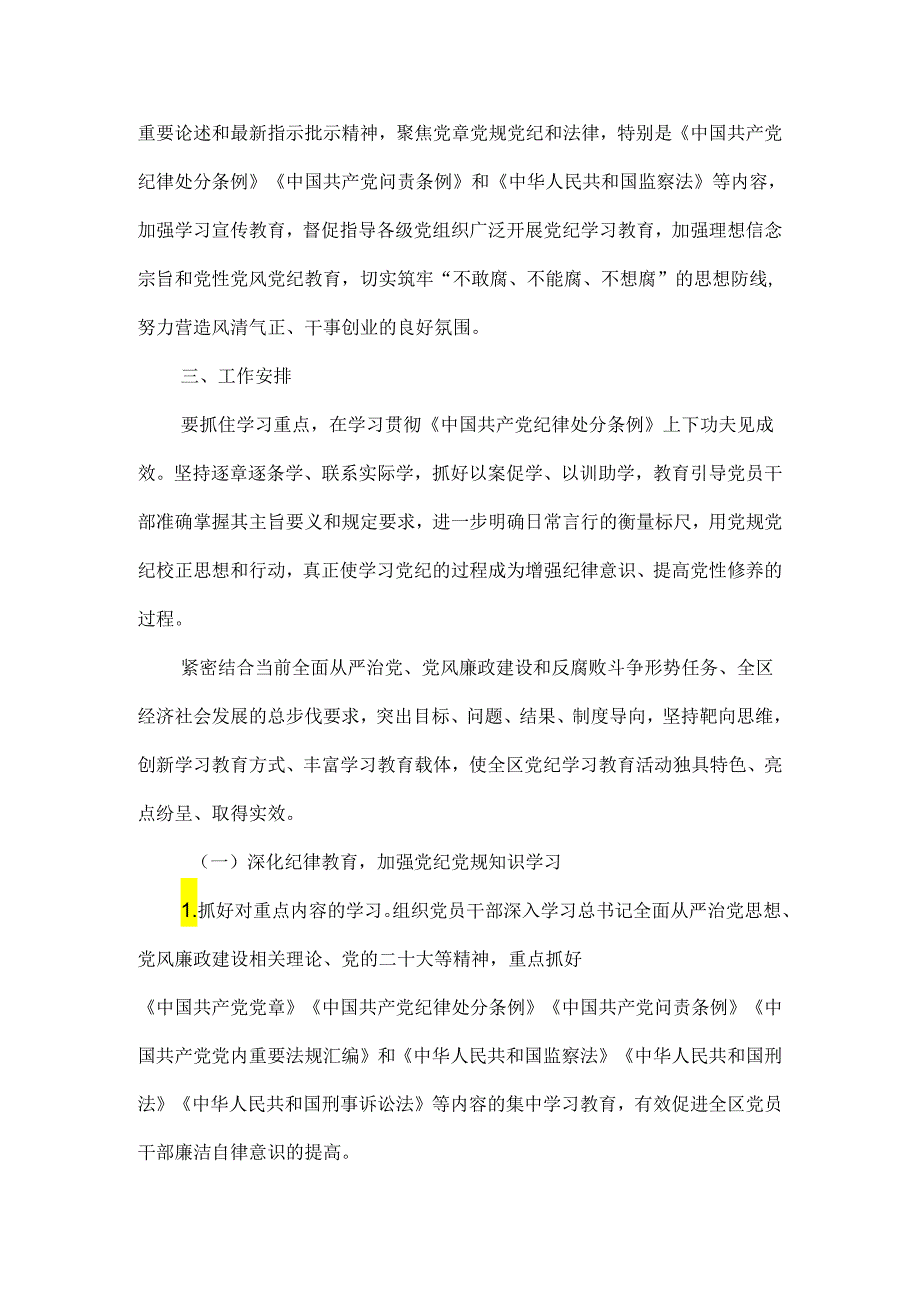 2024党纪学习教育实施方案工作计划三.docx_第2页