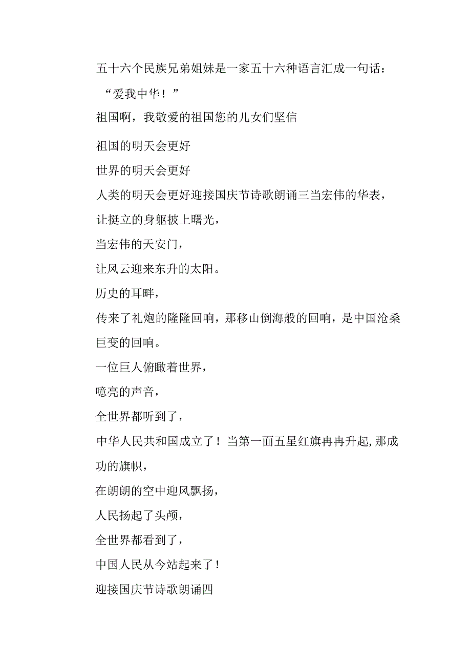 迎接2024国庆节诗歌朗诵.docx_第3页