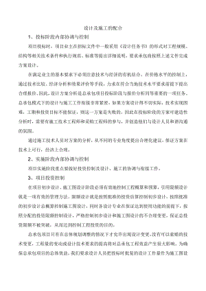 设计及施工的配合.docx