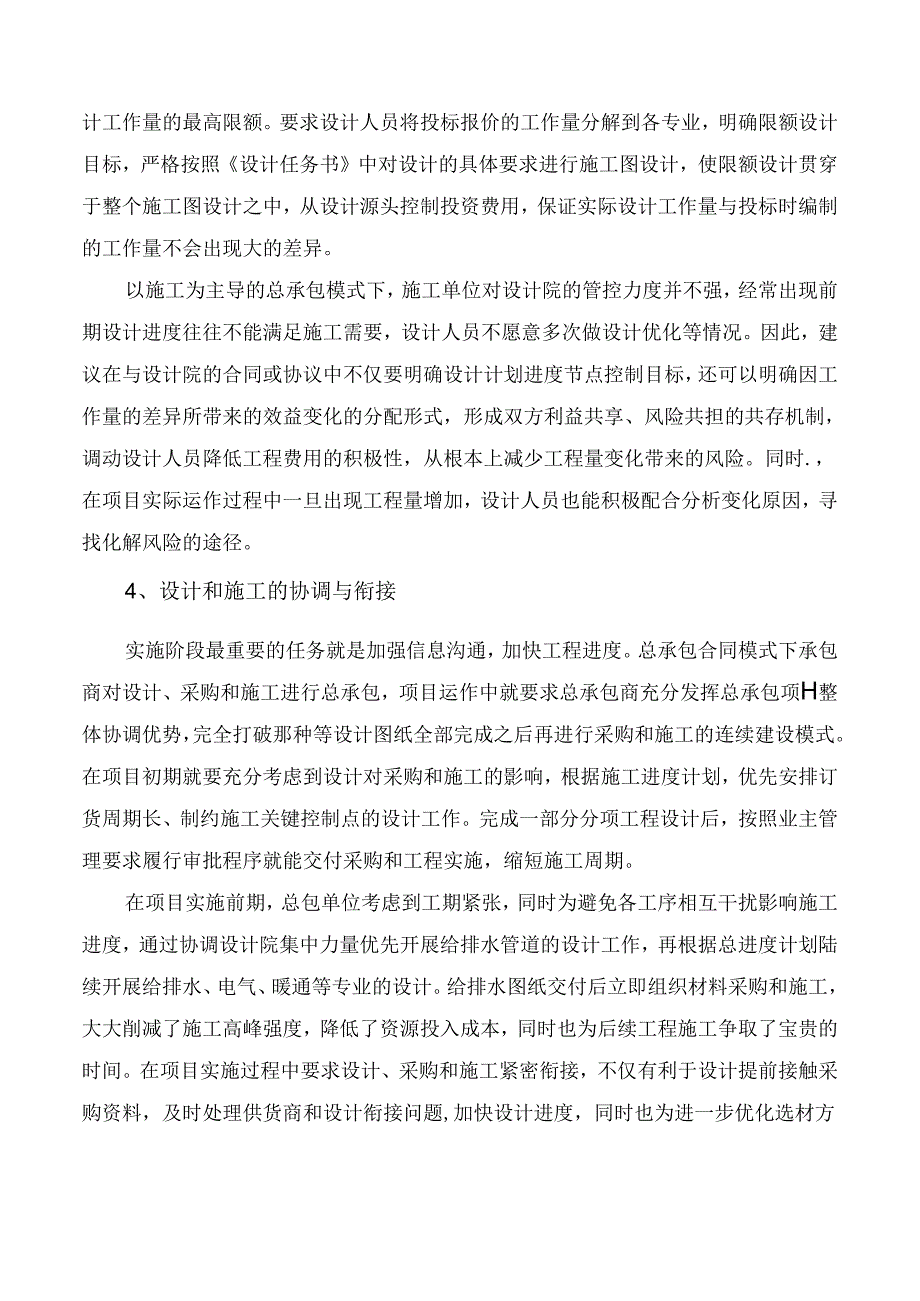 设计及施工的配合.docx_第2页