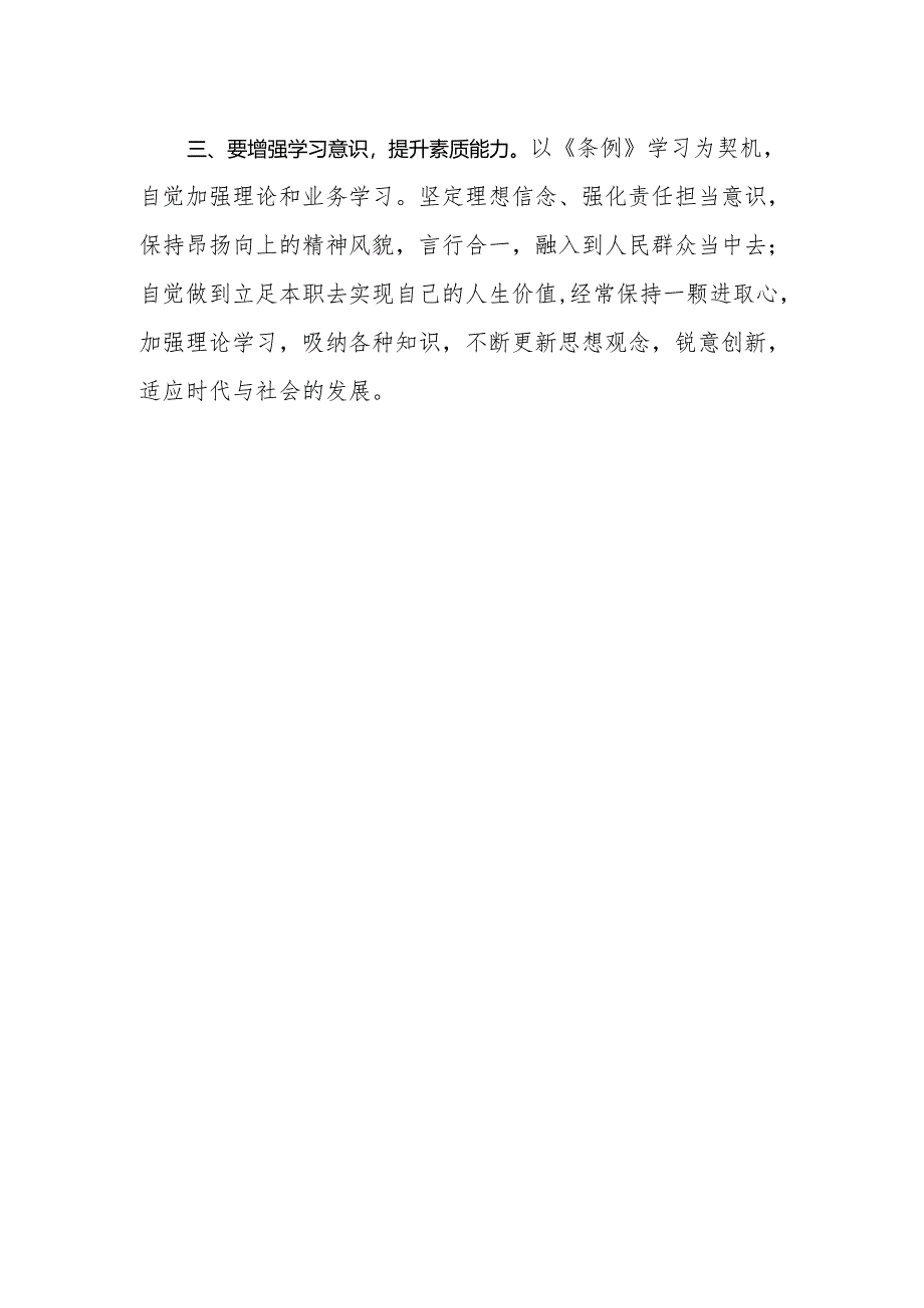 （5篇）政法干警党纪学习教育心得研讨发言.docx_第2页