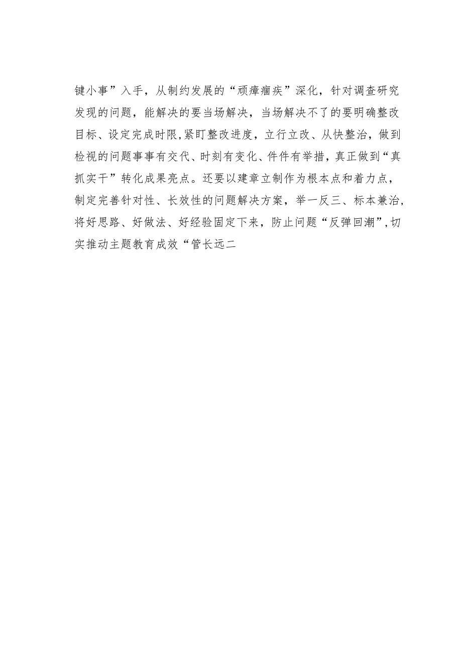 主题教育学习心得体会：“常”字当头巩固主题教育成果“持续在线”.docx_第3页