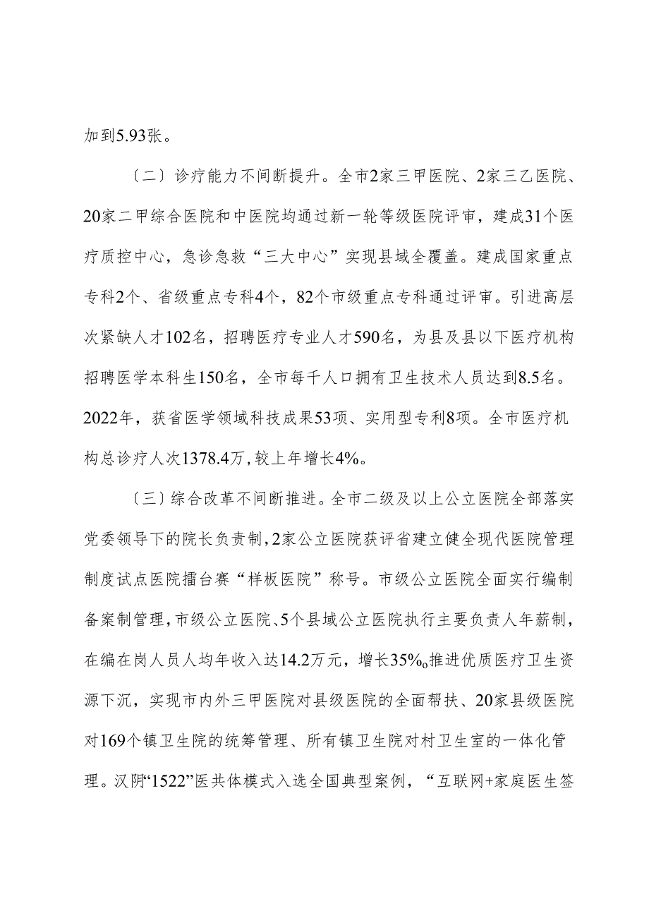 关于推动公立医院高质量发展的调研报告.docx_第2页