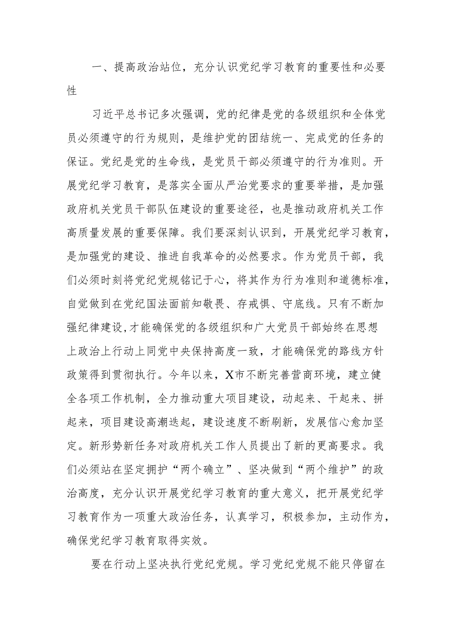 2024党纪学习教育研讨交流发言学习心得体会两篇.docx_第2页
