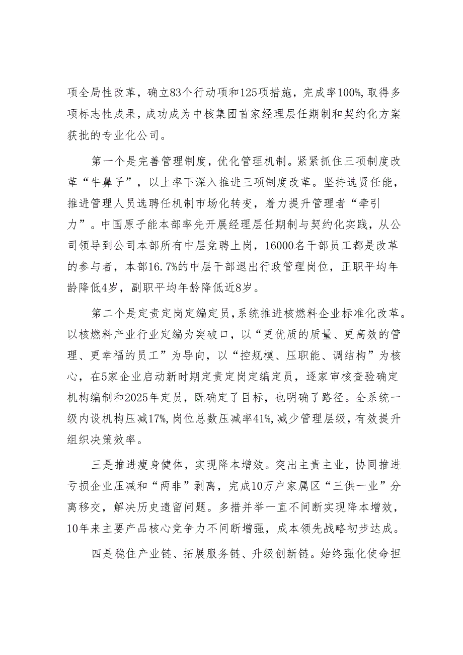中国原子能：构建核燃料双循环新发展格局.docx_第3页
