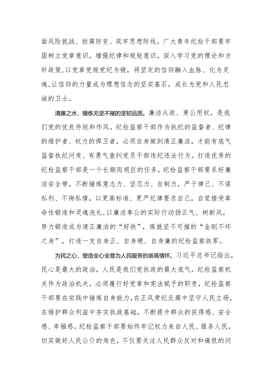 党纪学习教育心得体会.docx_第2页
