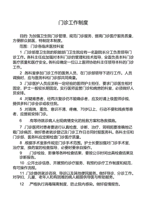 门诊工作制度.docx