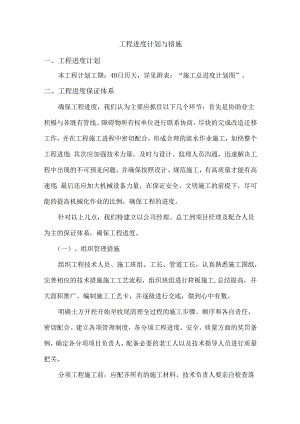 工程进度计划与措施.docx