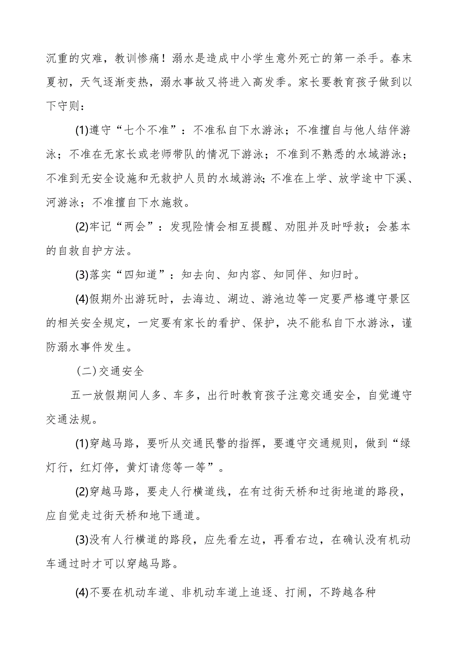 小学2024年“五一劳动节”放假通知及安全教育告家长书.docx_第2页