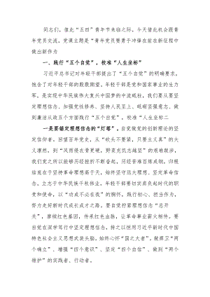 青年党员要勇于冲锋在前 在新征程中做出新作为讲稿.docx