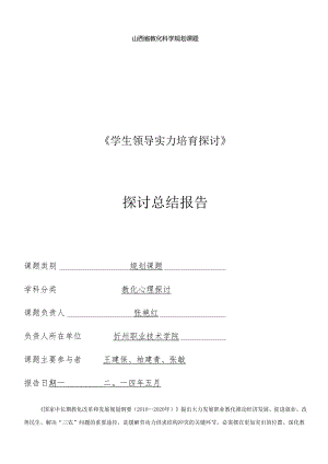 02学生领导能力总结汇总.docx