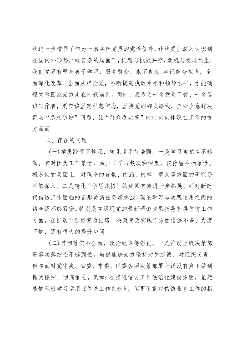 3篇 2024年个人党性分析材料.docx_第2页