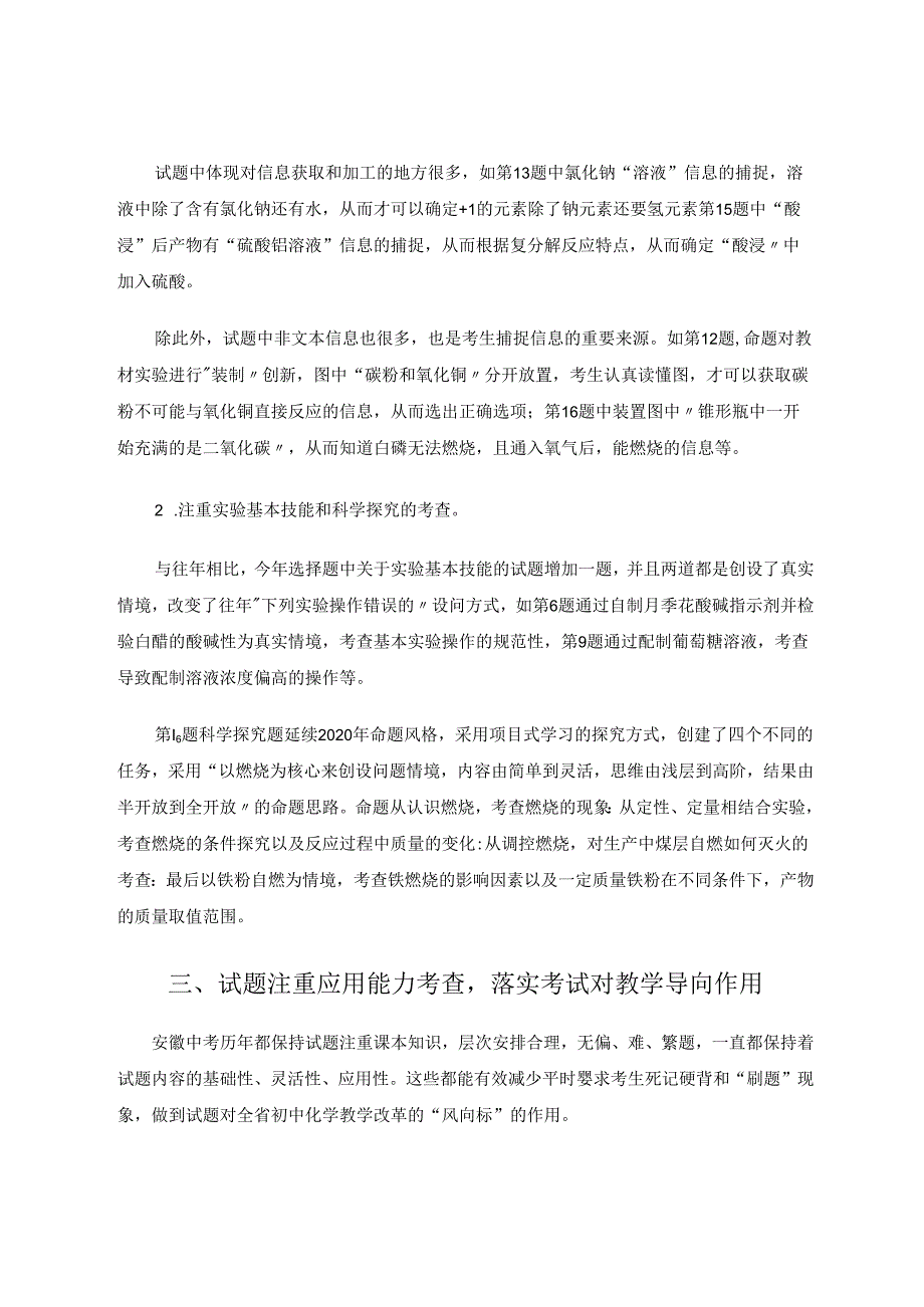 体现学科价值凸显核心素养 论文.docx_第3页