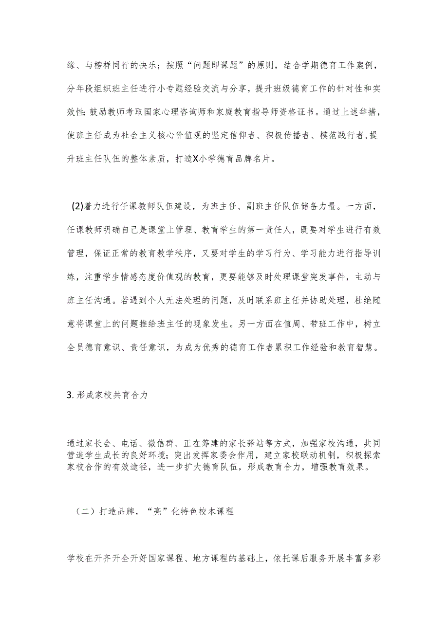 某小学2023－2024学年德育工作计划方案.docx_第2页