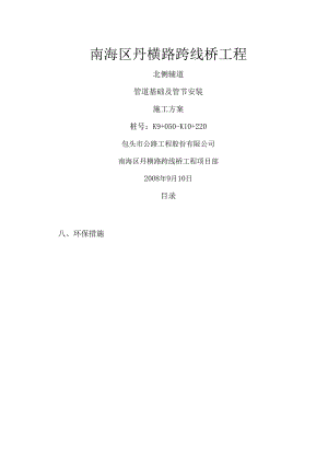 管道基础及管节安装施工方案.docx