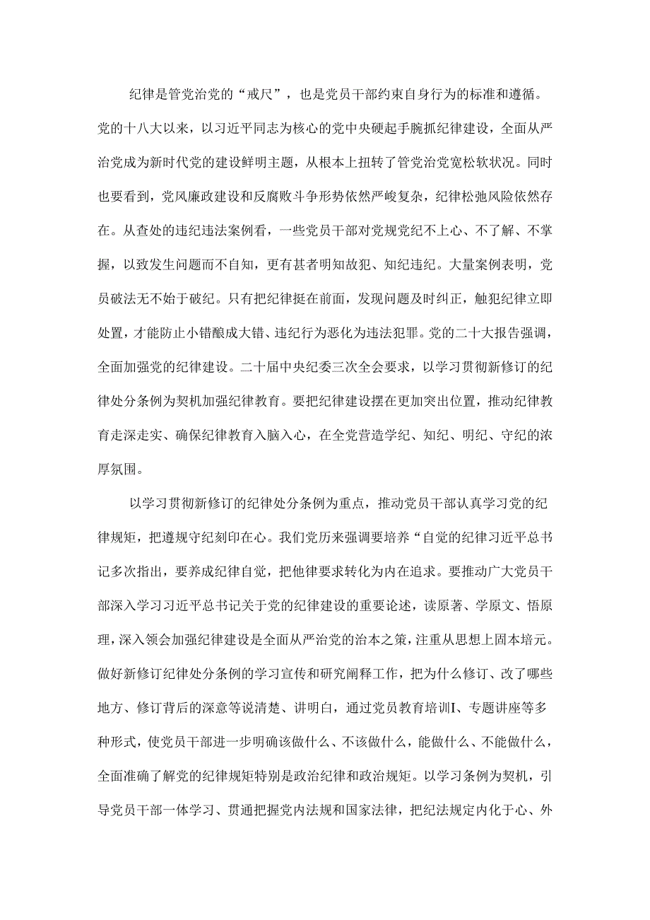 2024党纪学习教育心得体会发言提纲四.docx_第2页