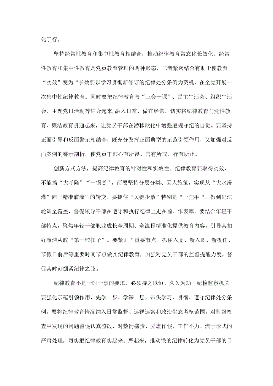 2024党纪学习教育心得体会发言提纲四.docx_第3页