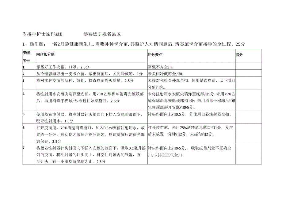 预防接种技能大赛操作实践题.docx_第3页