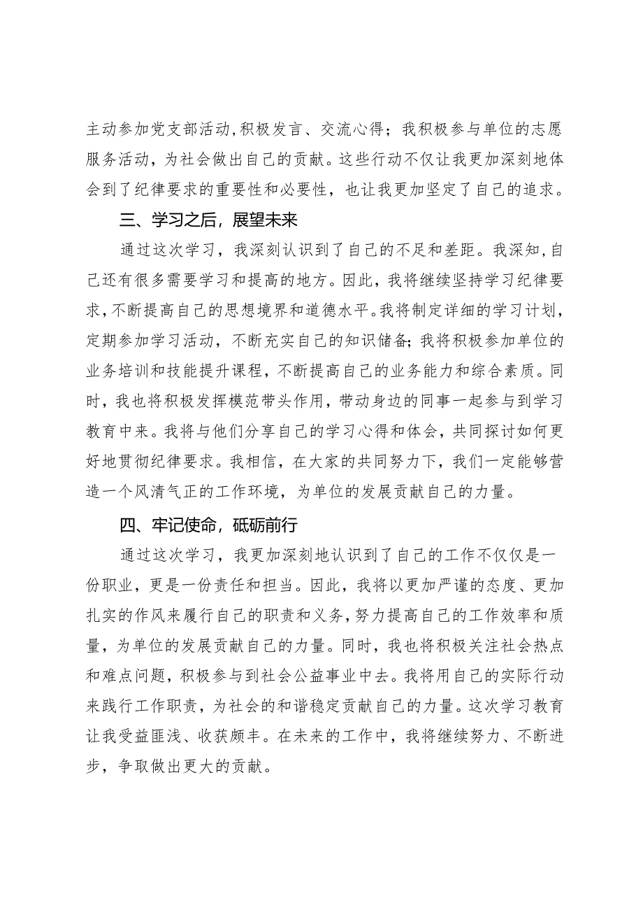 3篇 2024年5月条例学习心得体会：守纪担当共筑清风.docx_第2页