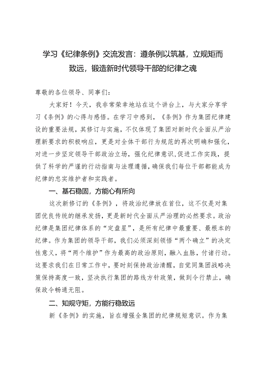 3篇 2024年5月条例学习心得体会：守纪担当共筑清风.docx_第3页