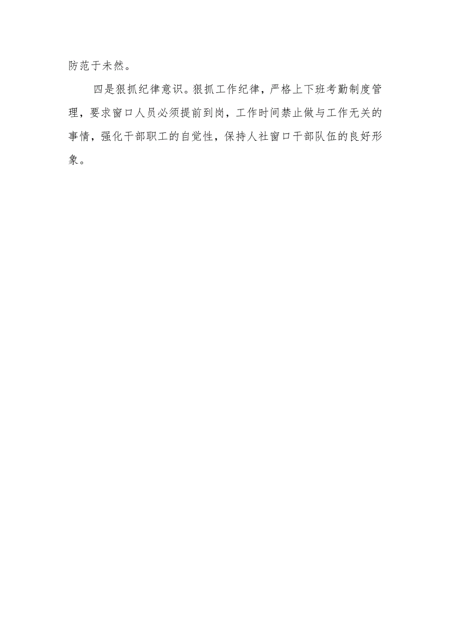 严肃工作纪律强化作风效能建设.docx_第2页