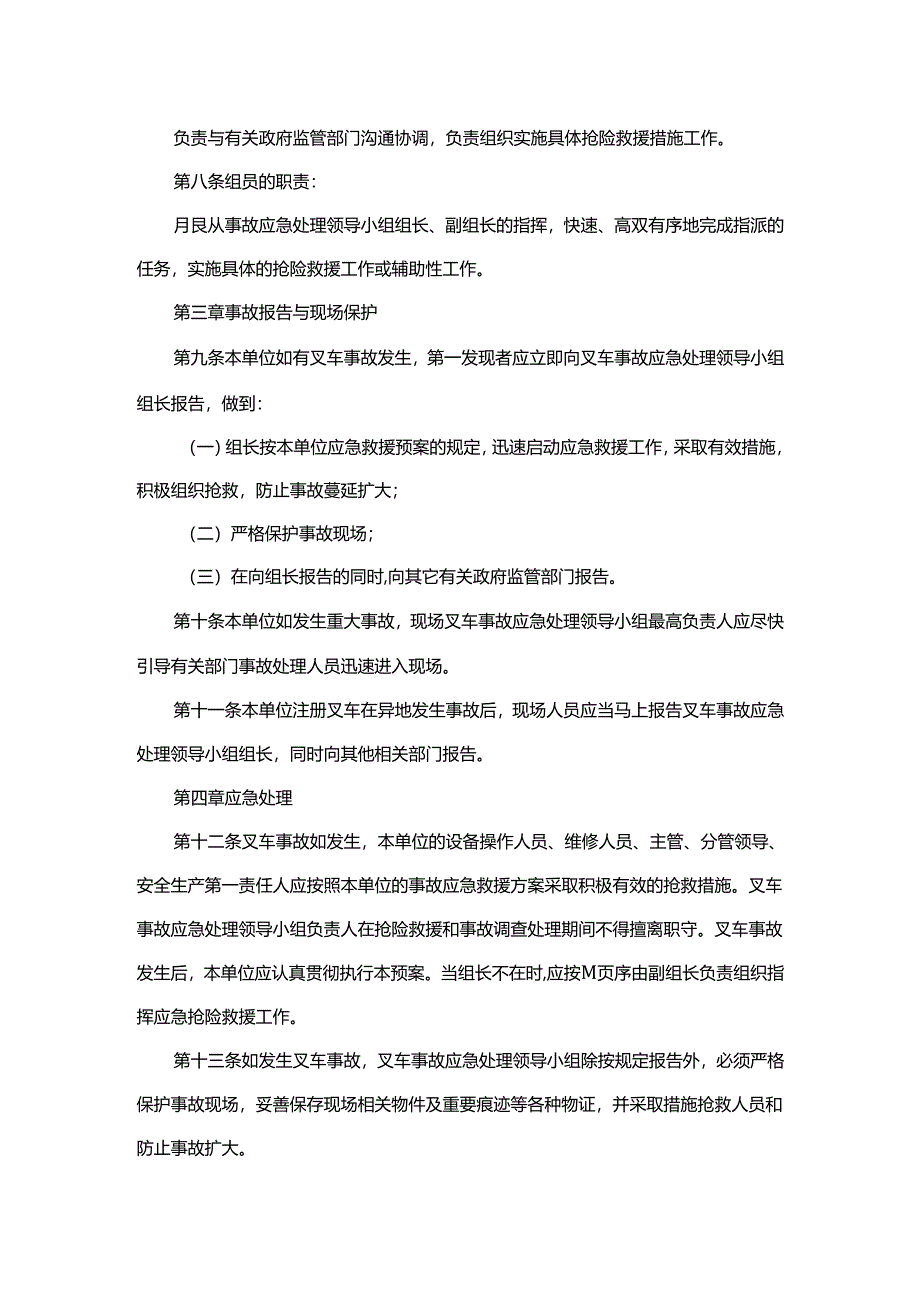 叉车应急处置预案.docx_第2页