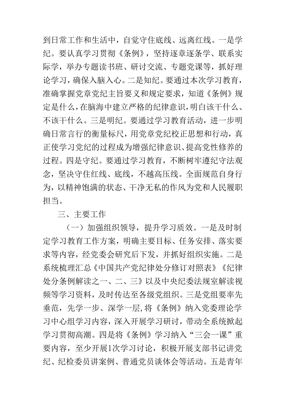 局党纪学习教育工作方案二篇.docx_第2页