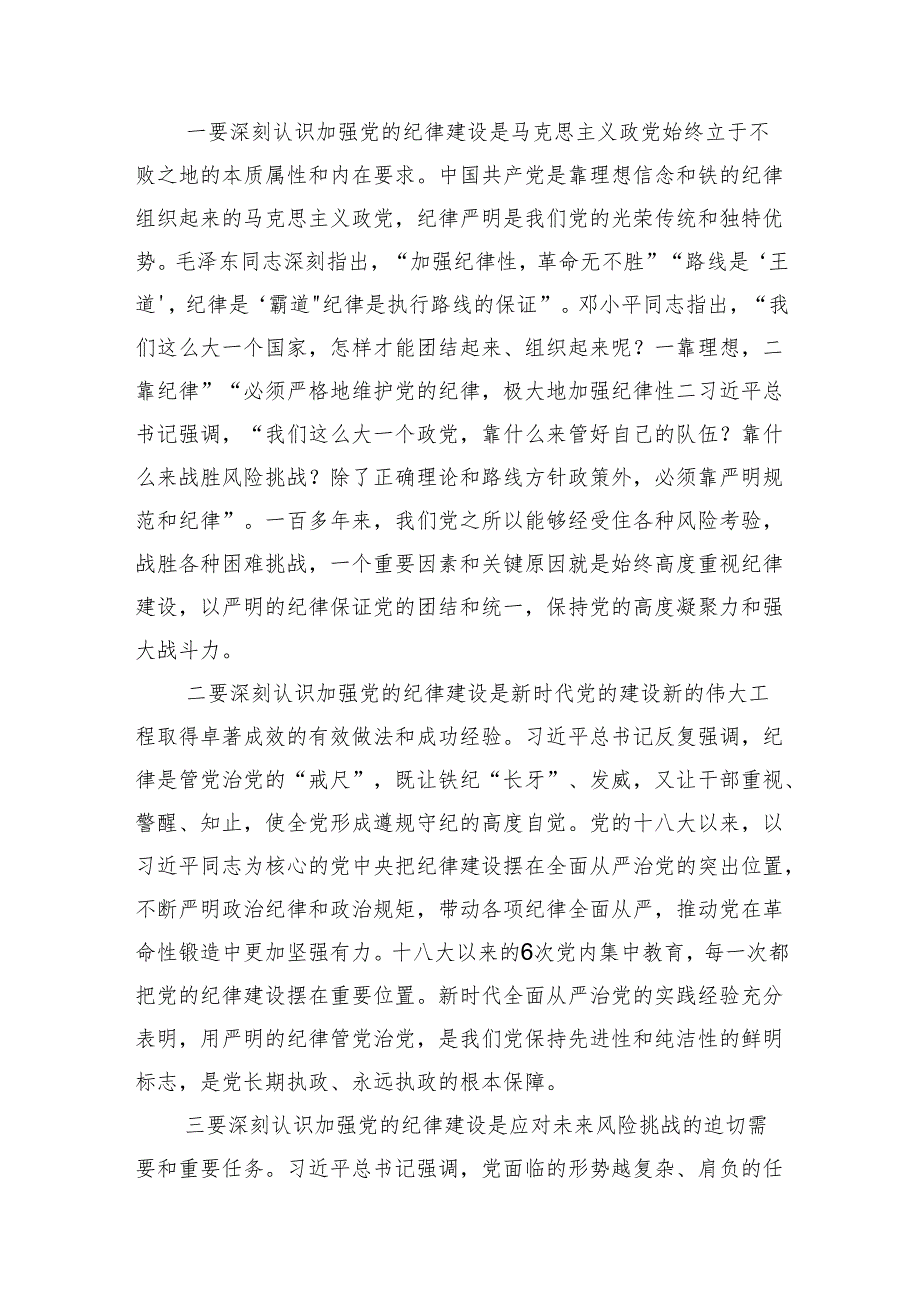 在市政协党纪学习教育读书班开班式上的讲话.docx_第2页