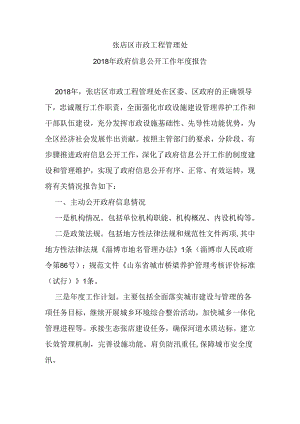 张店区市政工程管理处.docx
