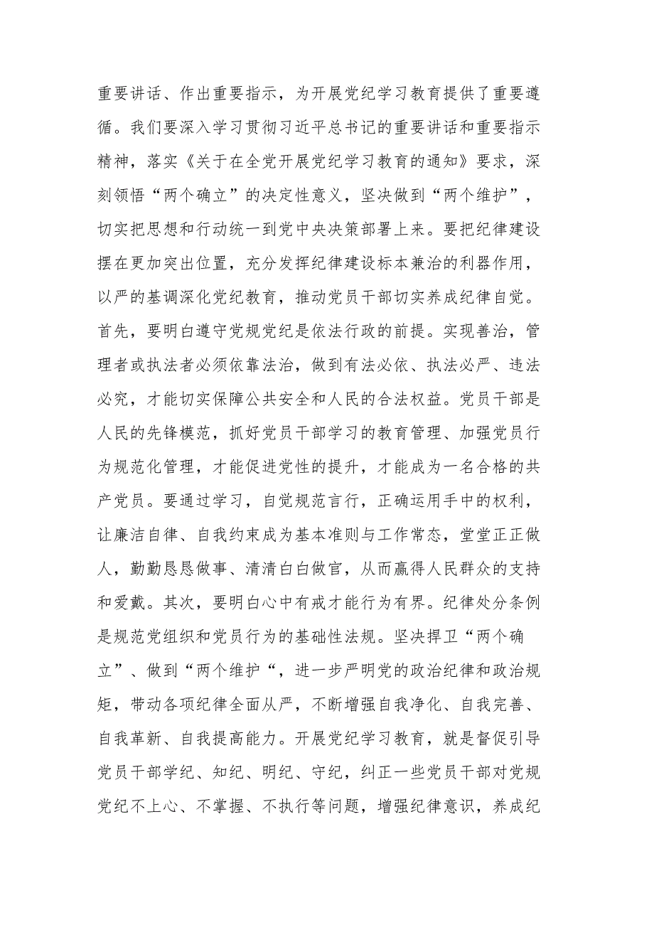 在党纪学习教育动员部署会上的讲话提纲二篇.docx_第2页