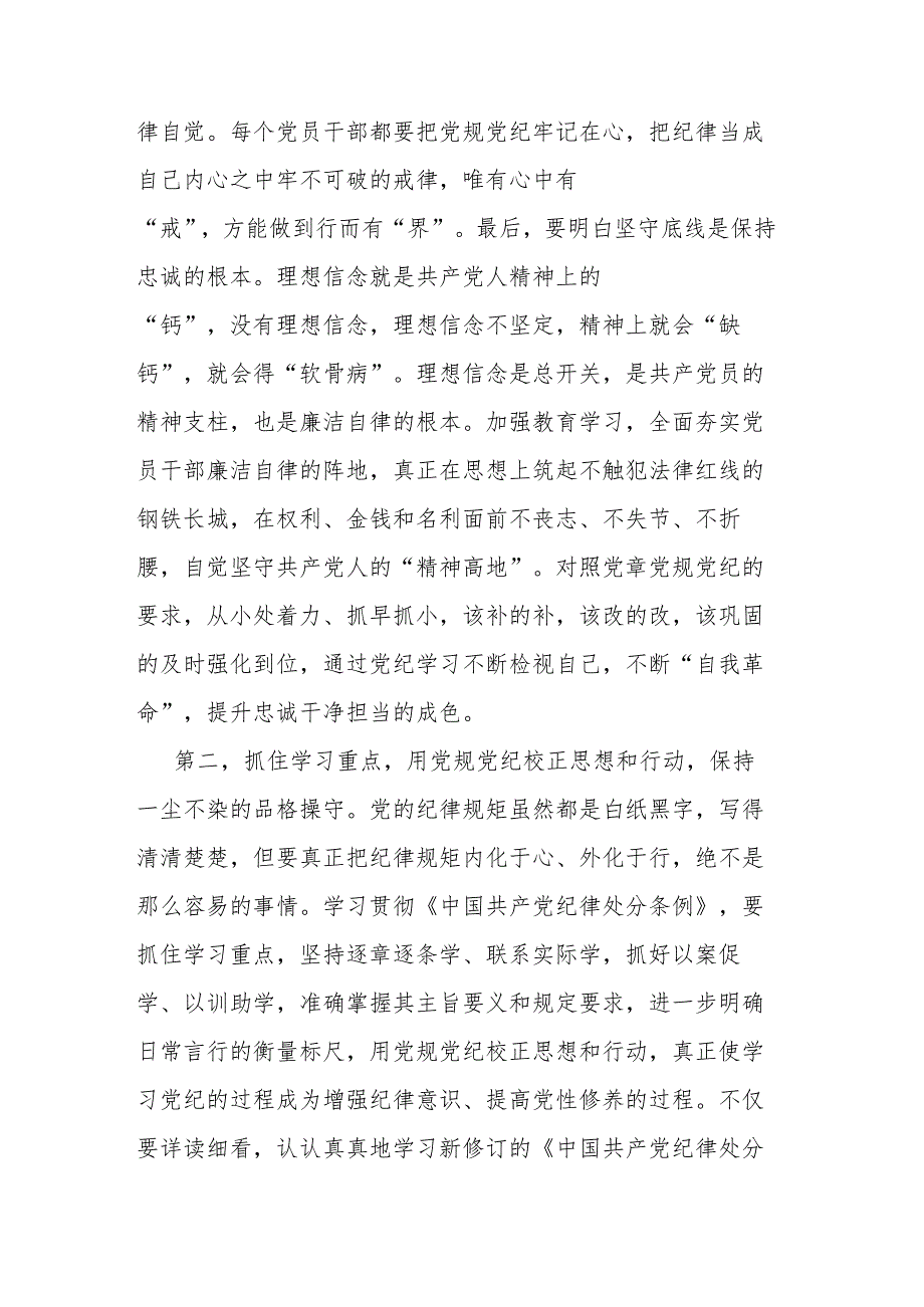 在党纪学习教育动员部署会上的讲话提纲二篇.docx_第3页