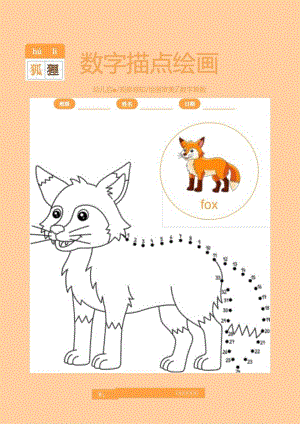 宝宝启蒙数字识别控笔描点绘画可爱卡通涂色卡.docx