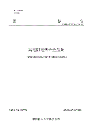 高电阻电热合金盘条.docx
