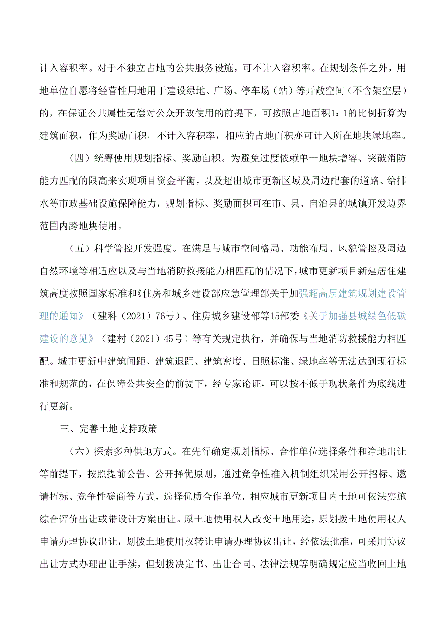 海南省自然资源和规划厅关于支持城市更新规划和用地保障的指导意见.docx_第2页