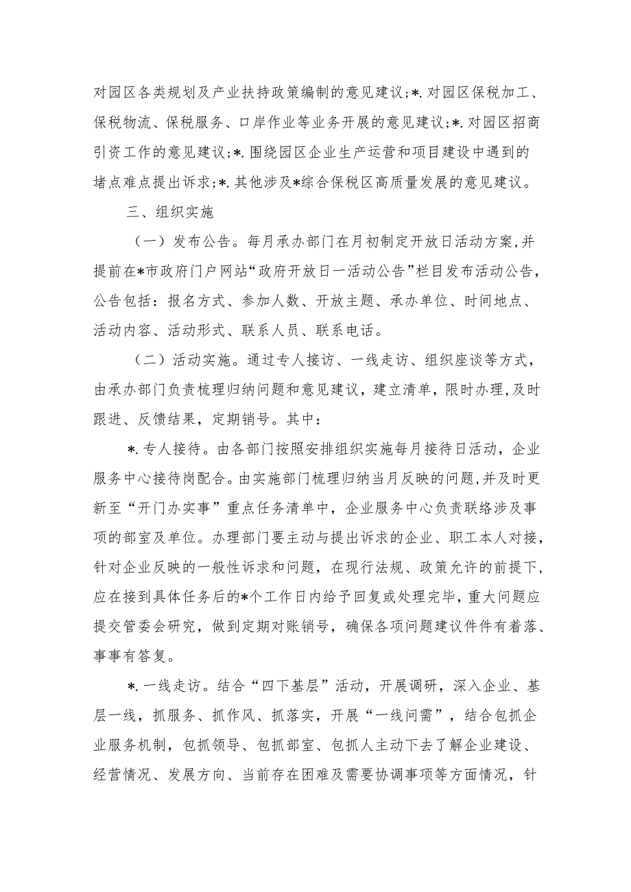 开门办实事开放日实施方案.docx_第2页