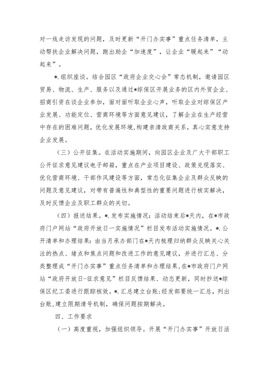 开门办实事开放日实施方案.docx_第3页