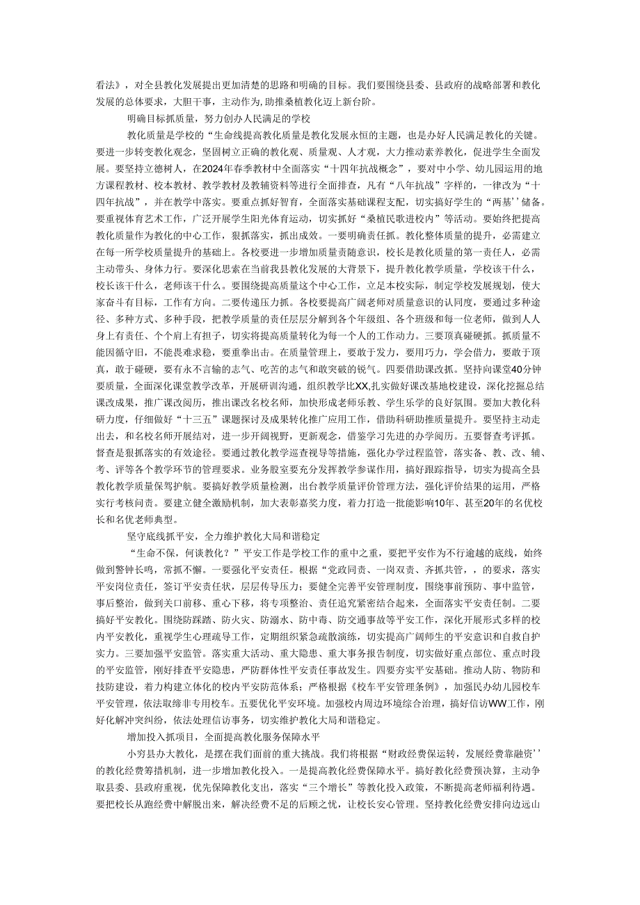 县教育局局长2024年全县春季开学工作会议讲话稿.docx_第2页