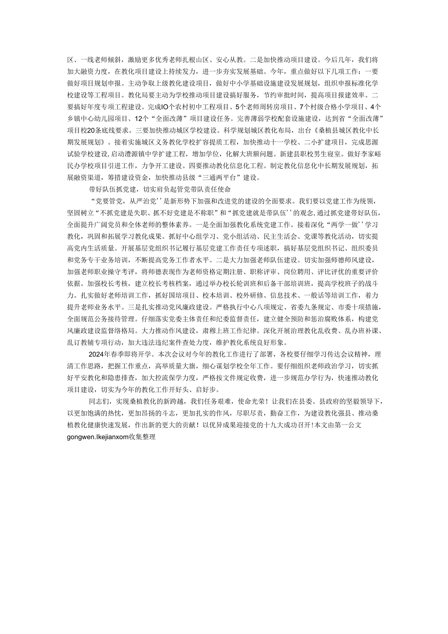 县教育局局长2024年全县春季开学工作会议讲话稿.docx_第3页