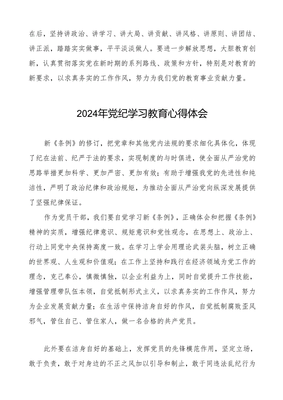 乡镇干部关于2024年党纪教育活动的心得体会交流发言十四篇.docx_第2页