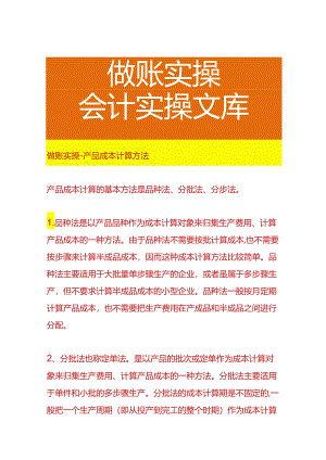 做账实操-产品成本计算方法.docx